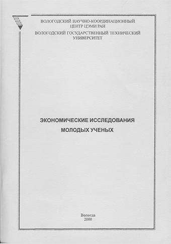 Некоторые особенности российской экономической системы