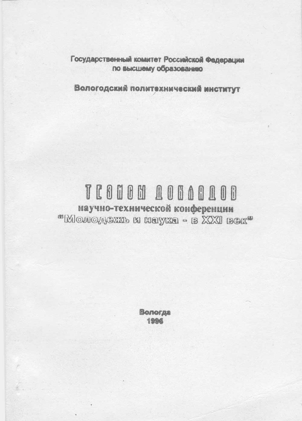 Особенности экономического кризиса в Вологодской области