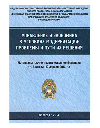 Управление социальной напряженностью в регионе